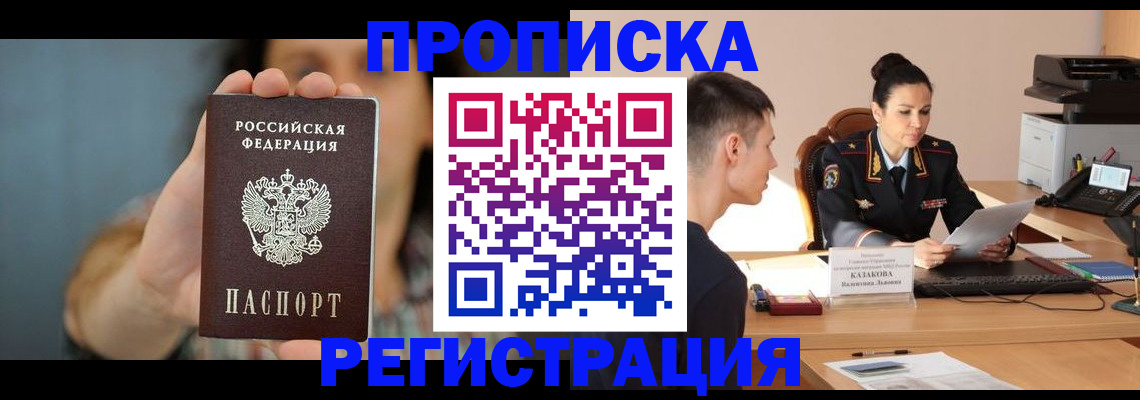 где прописаться в Нефтекамске