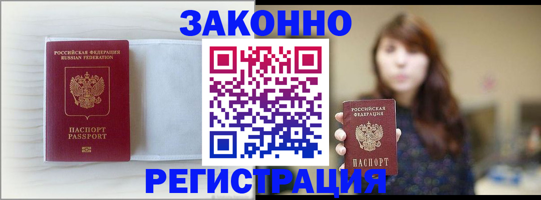 прописка в Нефтекамске