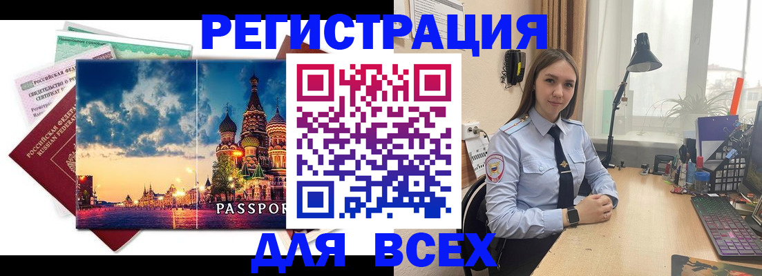 временная регистрация законно в Нефтекамске